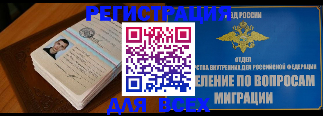 прописка для работы в Самаре